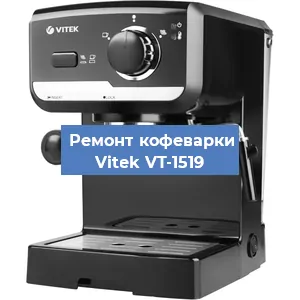 Замена | Ремонт мультиклапана на кофемашине Vitek VT-1519 в Ижевске